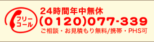 �t���[�_�C���� 24���ԔN�����x�@0120-568-077�@�����k�E�����ς薳��/�g�сEPHS��