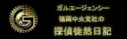 �K���G�[�W�F���V�[�̒T��k�R���L