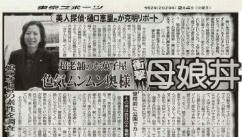 東京スポーツほか新聞にガルエージェンシーのコラムが掲載されました