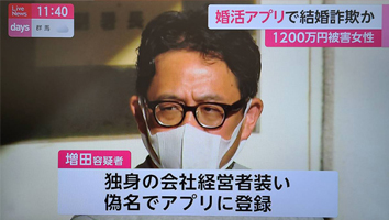 ガルエージェンシー横浜駅前の探偵が調査をした詐欺師・増田勝紀氏が逮捕されました。