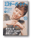 月刊「ミスターパートナー」3月号