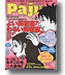 「Paju」Dr.ピカソ5月号増刊
