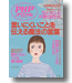 月刊「PHPスペシャル」4月号 PHP研究所