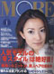 月刊「MORE」1月号 集英社