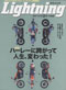 月刊「Lightning」2月号 えい出版社