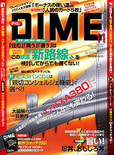 「DIME」