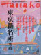 週刊「Hanako」1/29号