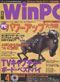 月刊「日経WinPC」4月号