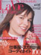 月刊「La vie de 30ans」4月号 アシェット婦人画報社