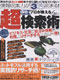 「即効!プロが教える超検索術」