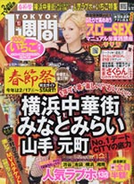 「TOKYO一週間」