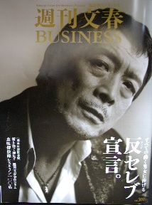「週刊文春BUSINESS」