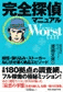 「完全探偵マニュアルWorst case」(ワーストケース)